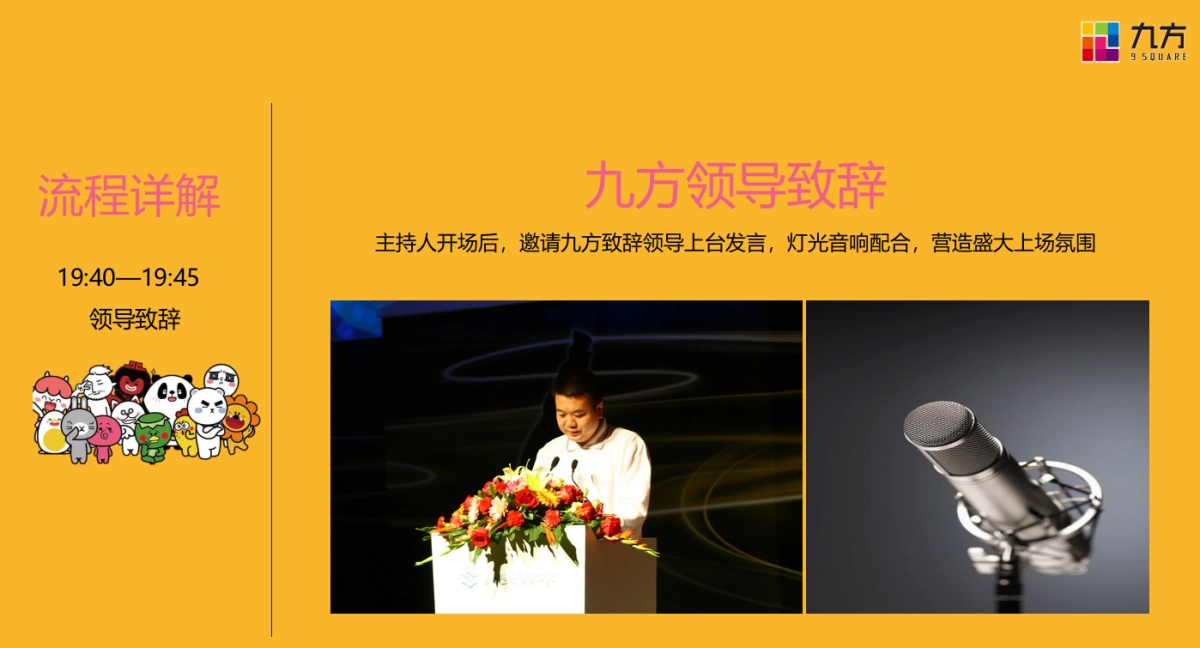 九方购物中心星潮英伦奇趣主题展活动方案_第10页