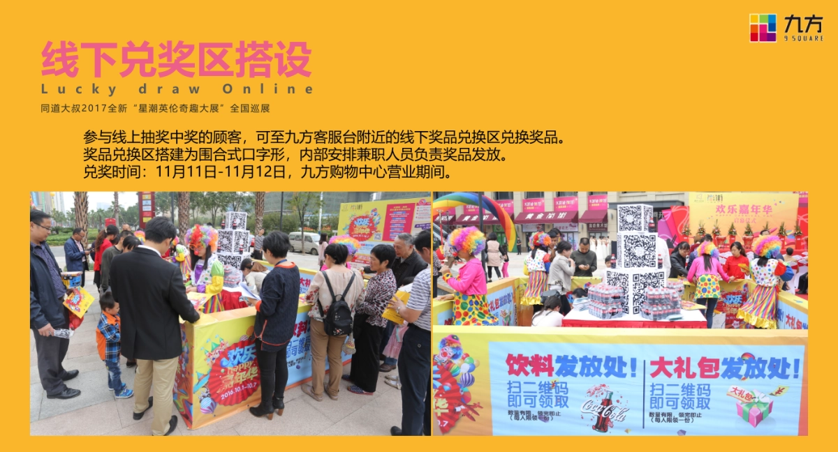 九方购物中心星潮英伦奇趣主题展活动方案_第5页