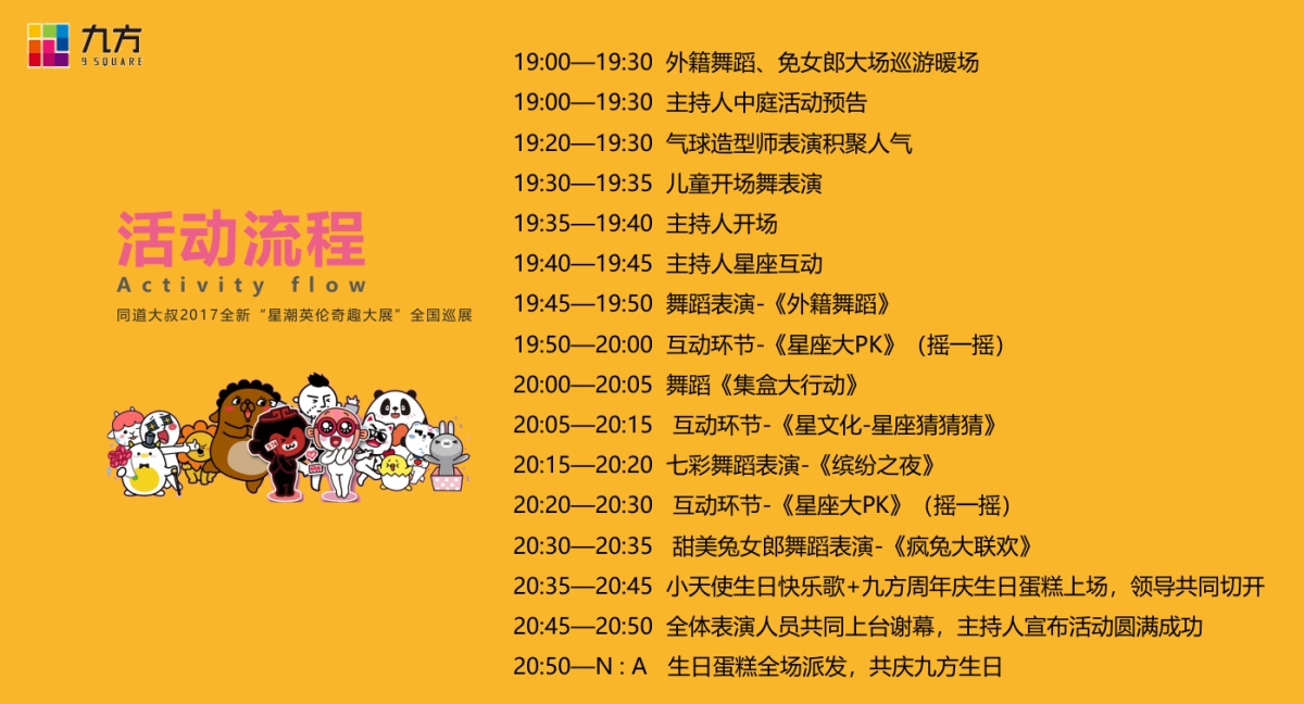 九方购物中心星潮英伦奇趣主题展活动方案_第6页