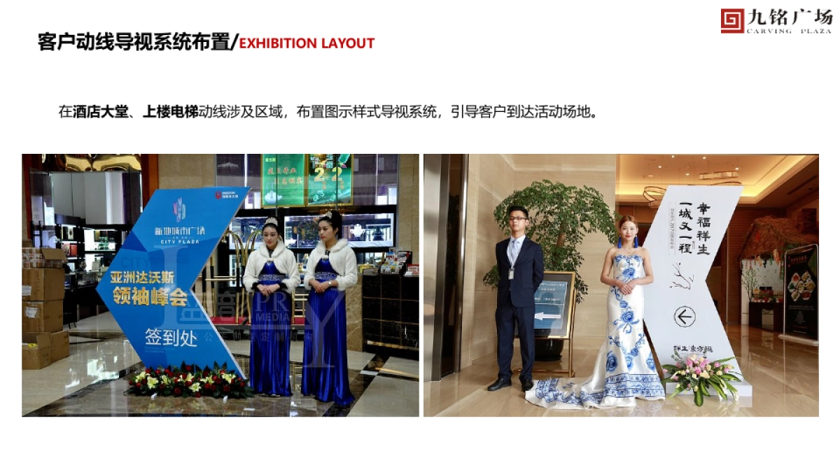 九铭广场产品推介会塈客户答谢会策划案_第10页