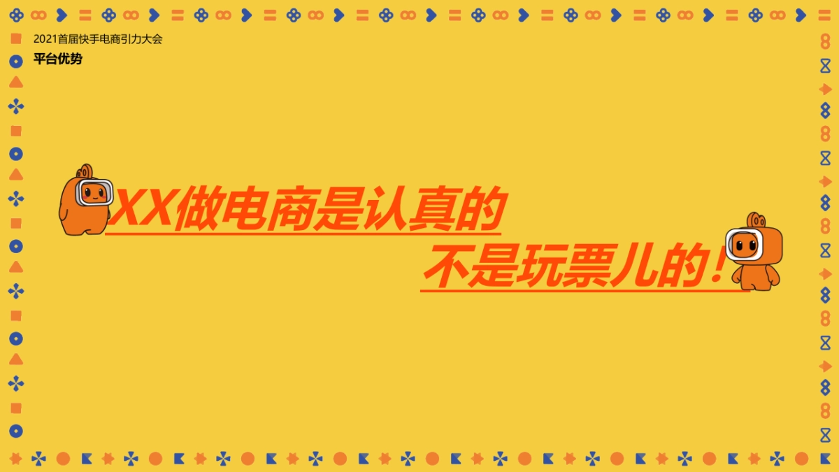 快手电商引力峰会论坛活动策划方案_第4页