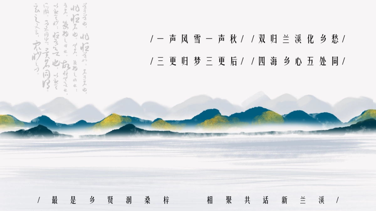 兰溪市首届乡贤大会策划思路案_第2页