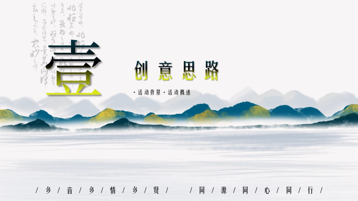 兰溪市首届乡贤大会策划思路案_第4页