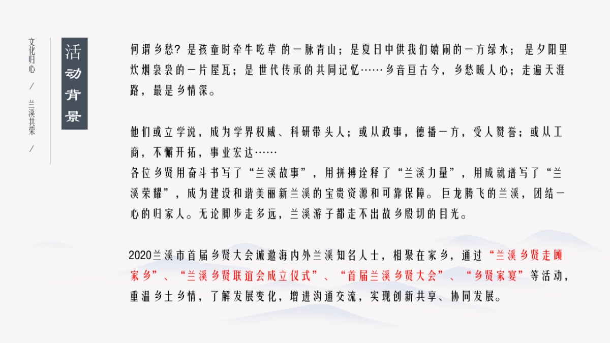 兰溪市首届乡贤大会策划思路案_第5页