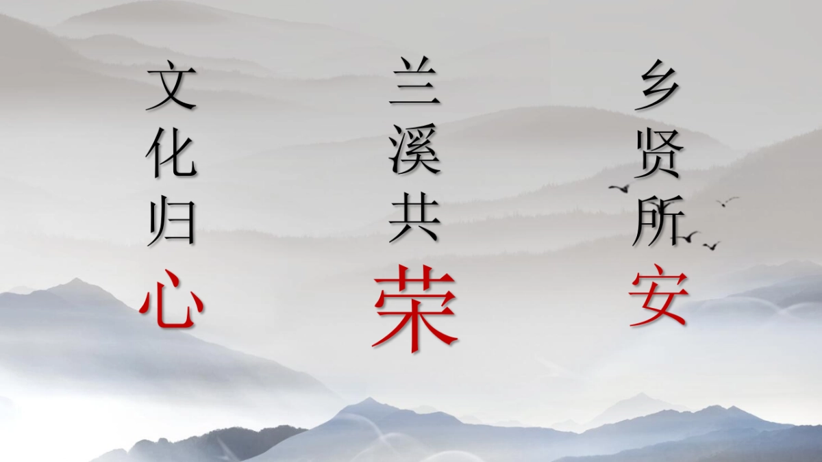 兰溪市首届乡贤大会策划思路案_第7页