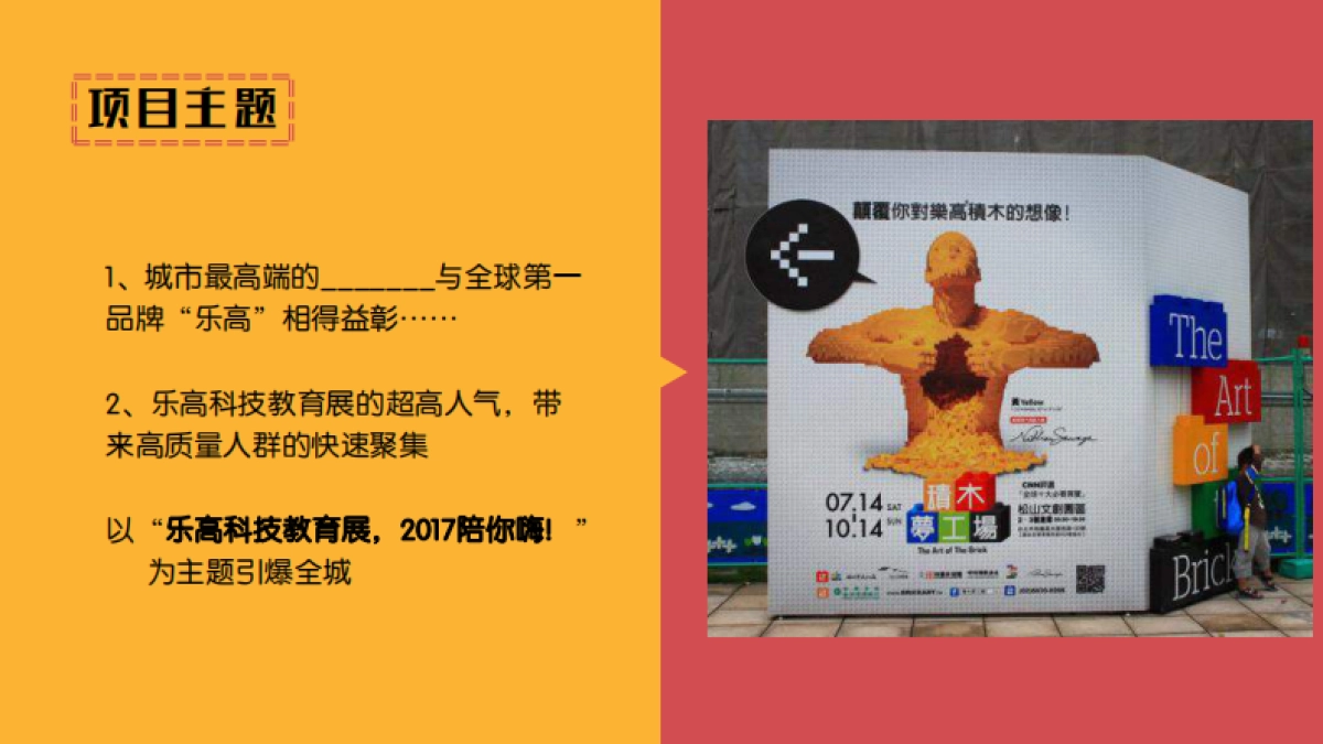 乐高科技教育展_第3页