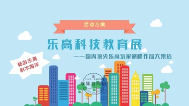 乐高科技教育展