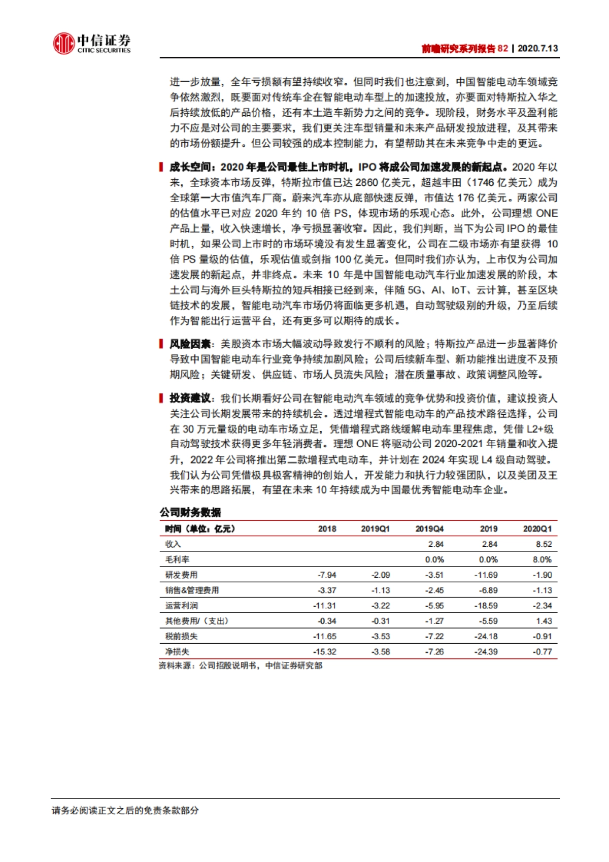 理想汽车（LI）会是中国的特斯拉么？-中信证券-20页_第2页