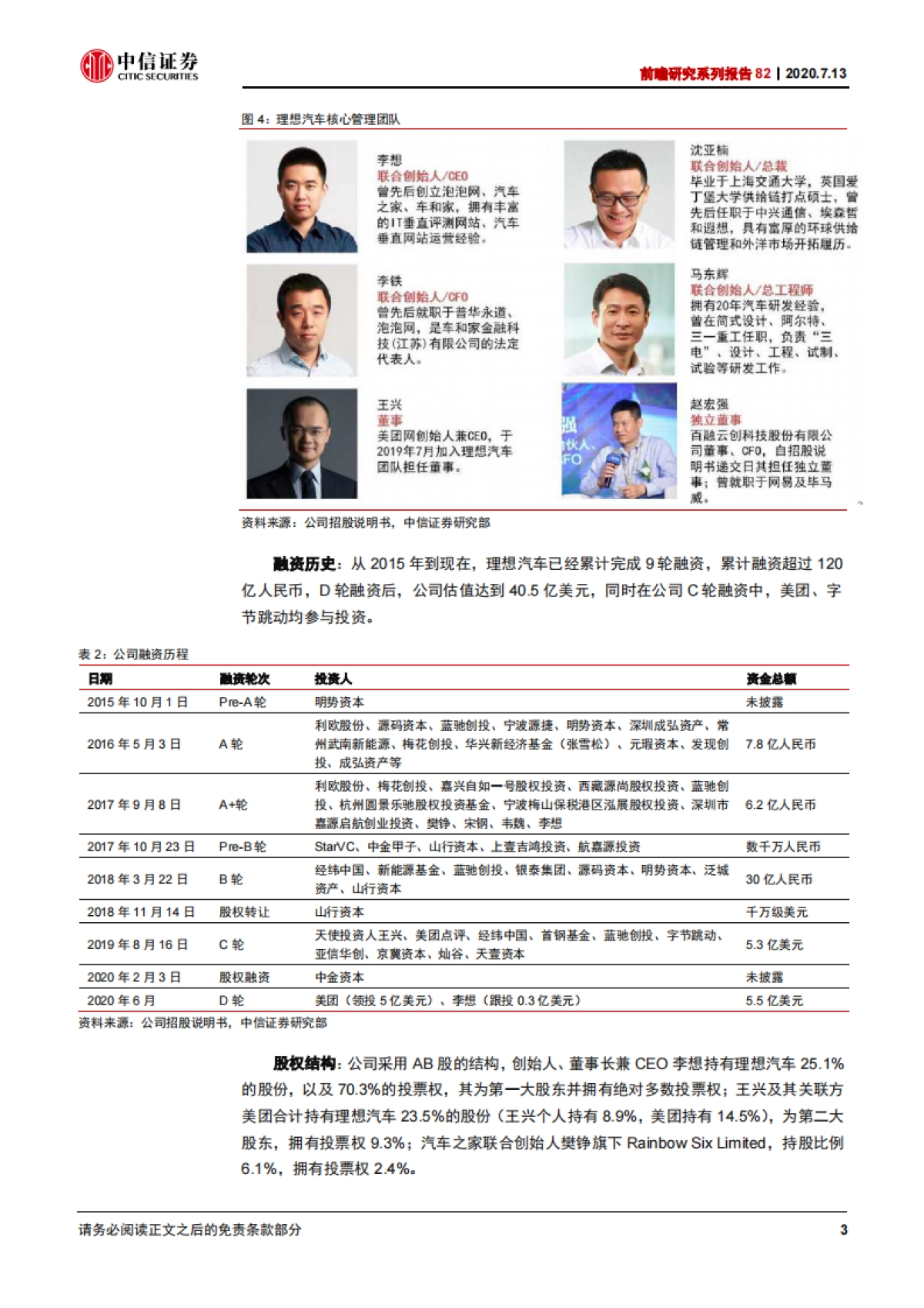 理想汽车（LI）会是中国的特斯拉么？-中信证券-20页_第7页