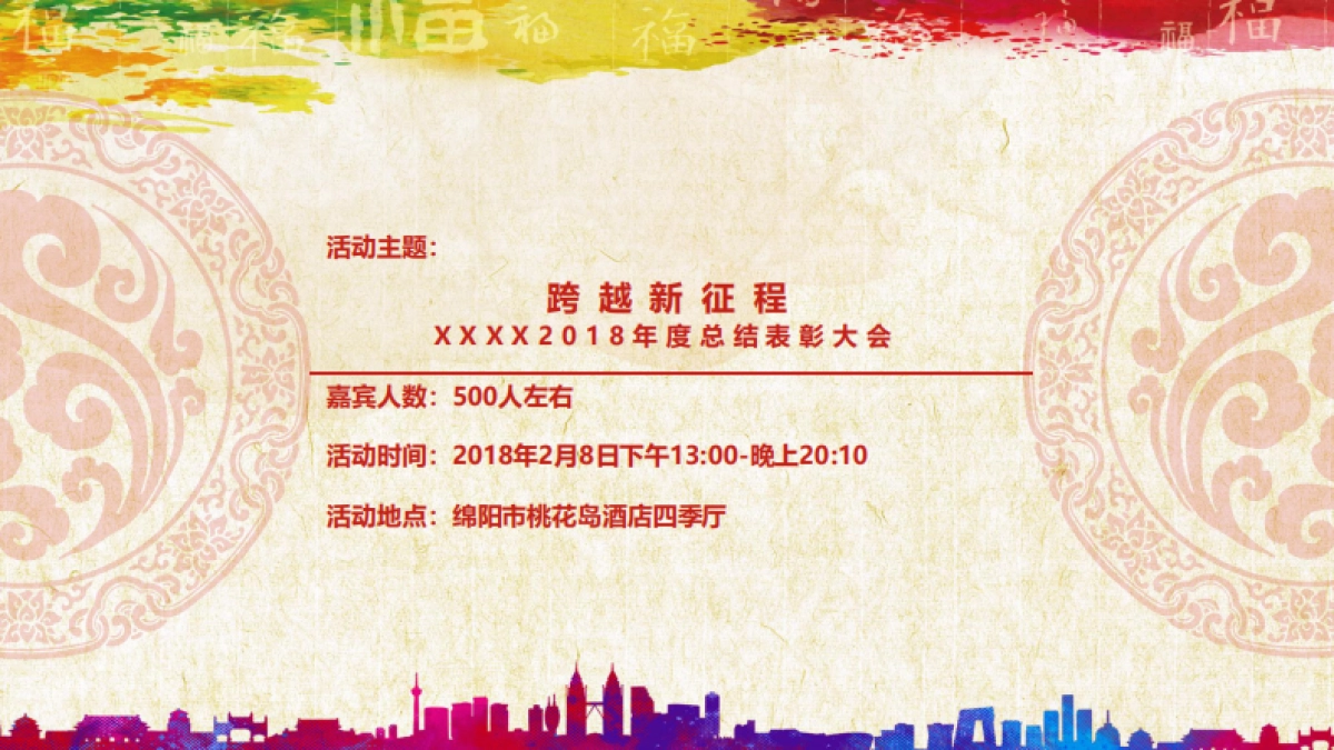 利尔化学-2018年度总结表彰大会_第5页