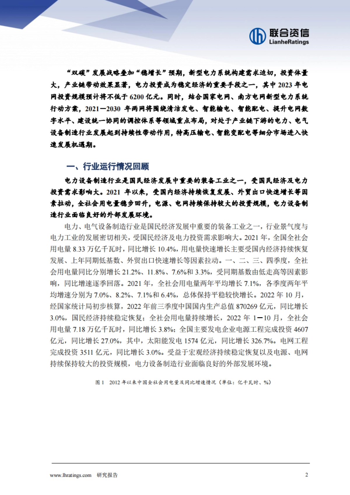 联合资信：电力、电气设备制造行业回顾与展望_第2页
