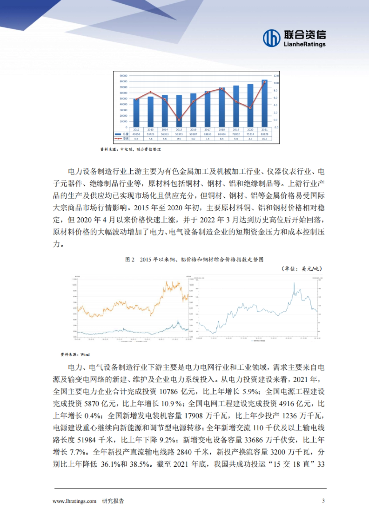 联合资信：电力、电气设备制造行业回顾与展望_第3页