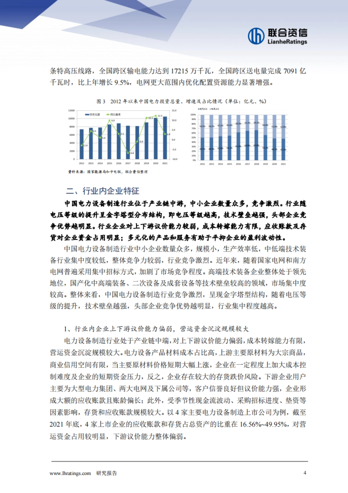 联合资信：电力、电气设备制造行业回顾与展望_第4页