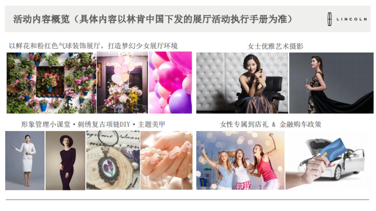 林肯经销商展厅活动方案_第7页