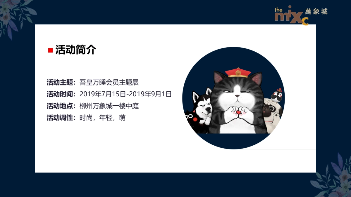 柳州万象城吾皇万睡主题展_第2页