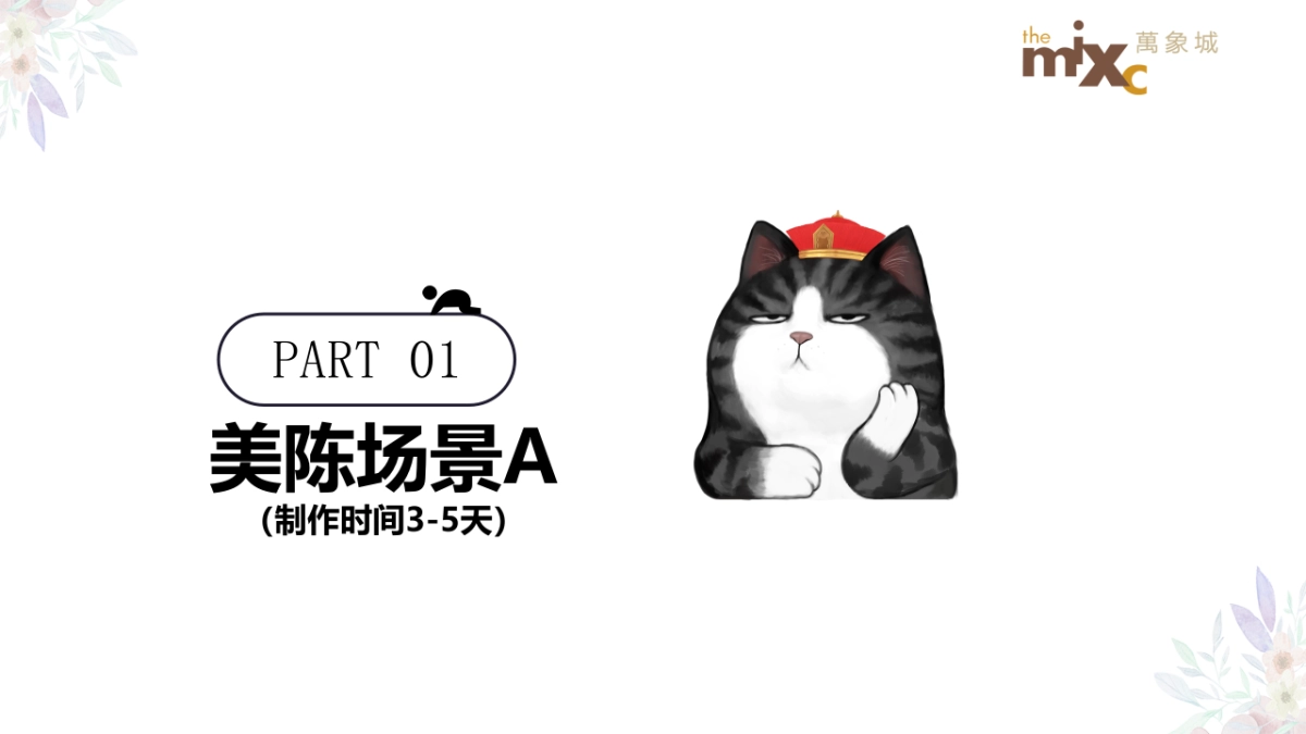 柳州万象城吾皇万睡主题展_第4页