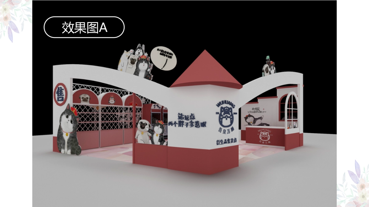 柳州万象城吾皇万睡主题展_第5页