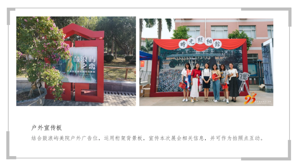 鹭潮流光摄影策展方案_第10页