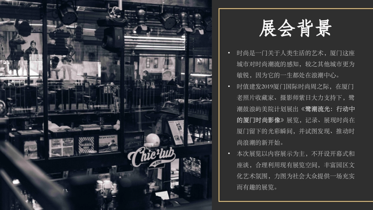 鹭潮流光摄影策展方案_第4页