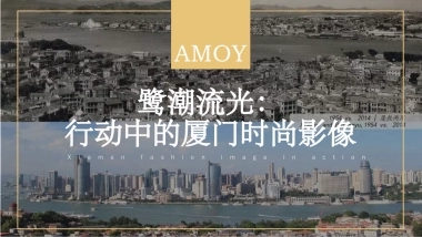 鹭潮流光摄影策展方案