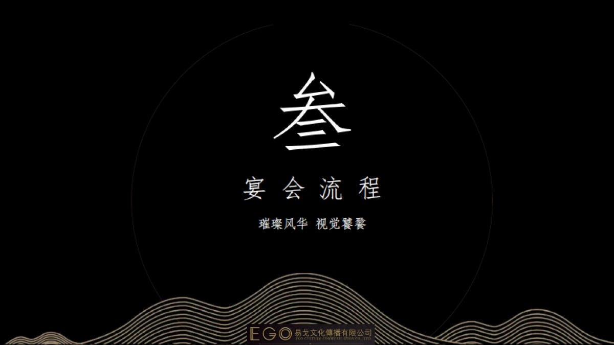 绿岛璀璨风华 视觉饕鬄暨VIP业主答谢晚宴策划方案_第10页