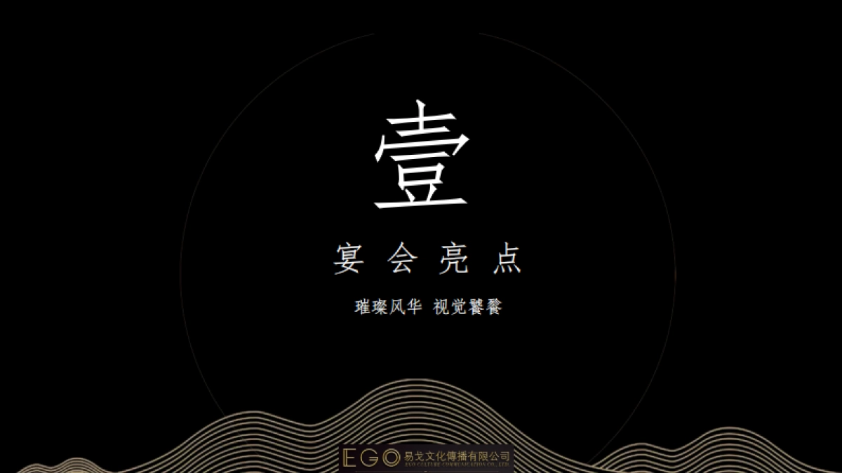 绿岛璀璨风华 视觉饕鬄暨VIP业主答谢晚宴策划方案_第4页