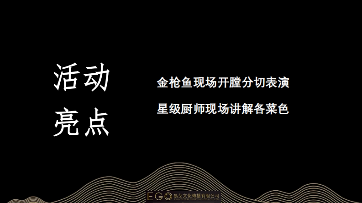 绿岛璀璨风华 视觉饕鬄暨VIP业主答谢晚宴策划方案_第5页