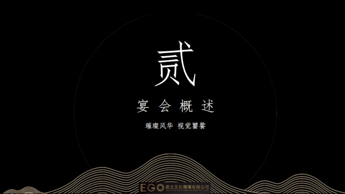 绿岛璀璨风华 视觉饕鬄暨VIP业主答谢晚宴策划方案_第8页