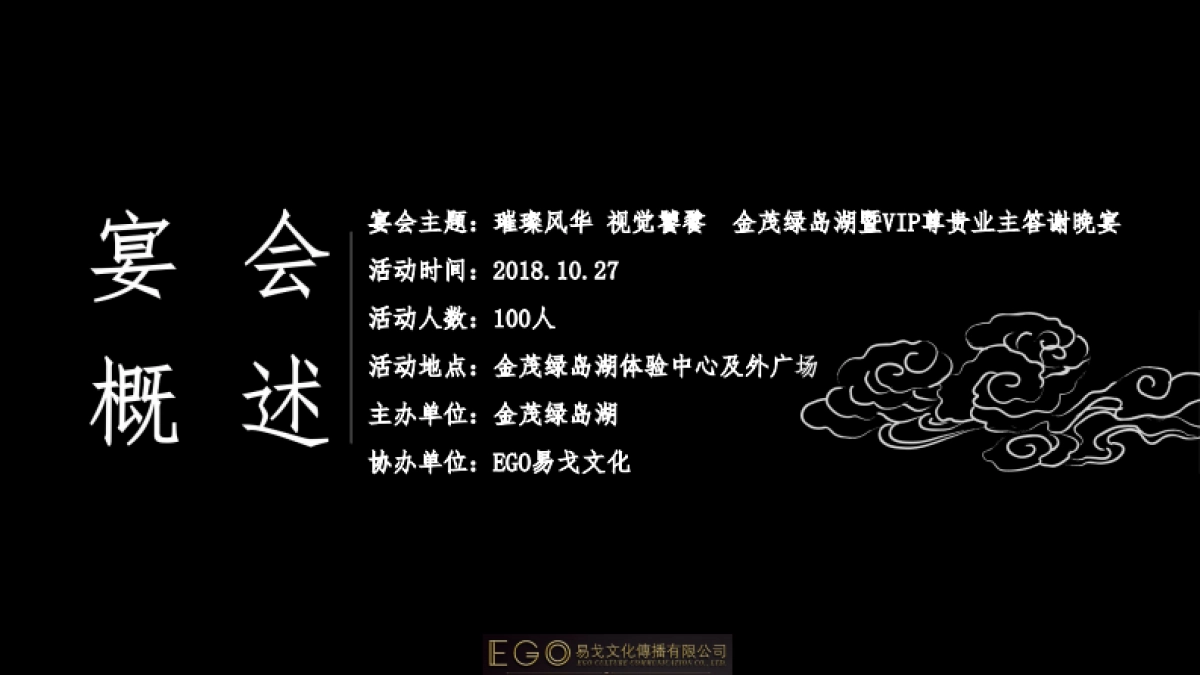 绿岛璀璨风华 视觉饕鬄暨VIP业主答谢晚宴策划方案_第9页