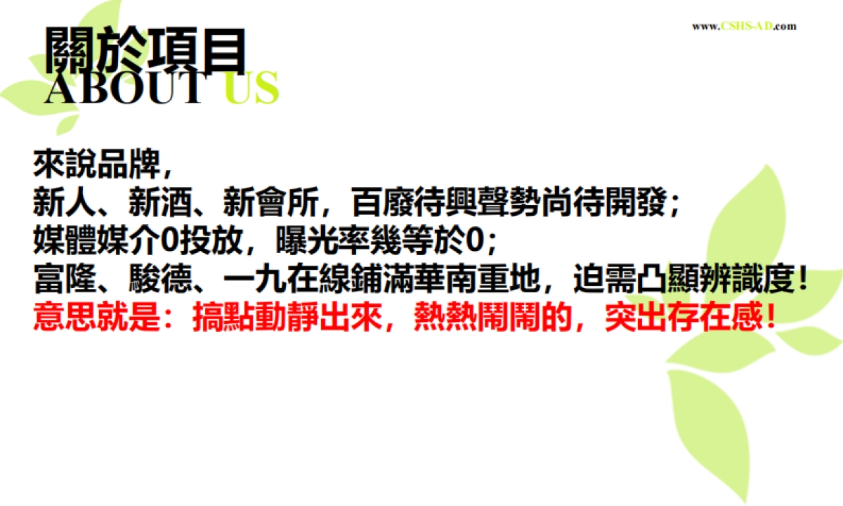 玛嘉烈河酒业葡萄酒会所开业方案_第10页