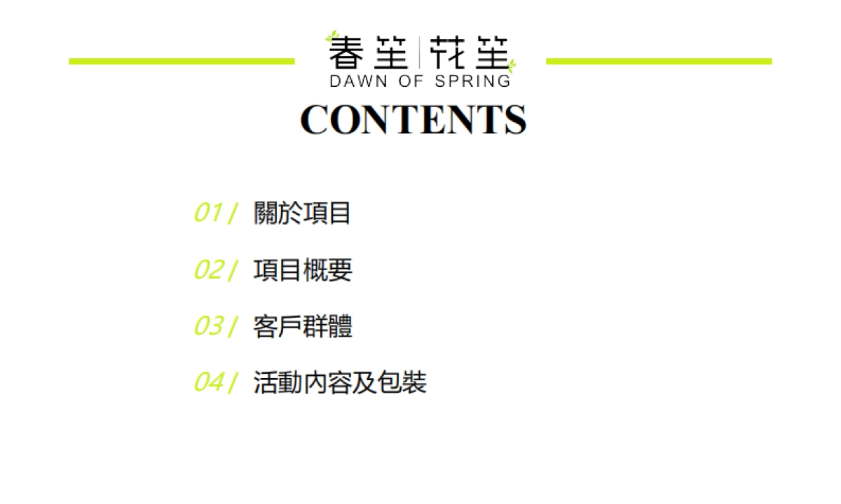 玛嘉烈河酒业葡萄酒会所开业方案_第4页