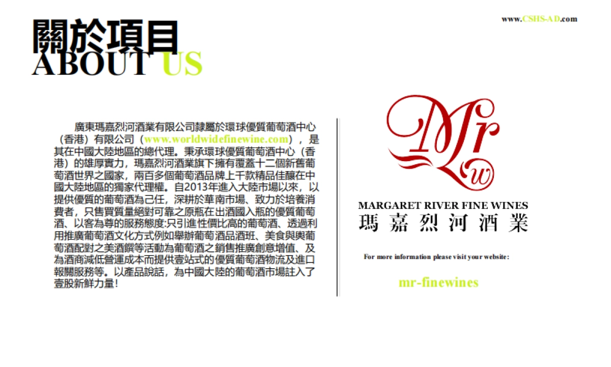 玛嘉烈河酒业葡萄酒会所开业方案_第5页