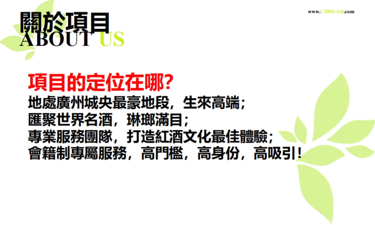 玛嘉烈河酒业葡萄酒会所开业方案_第7页