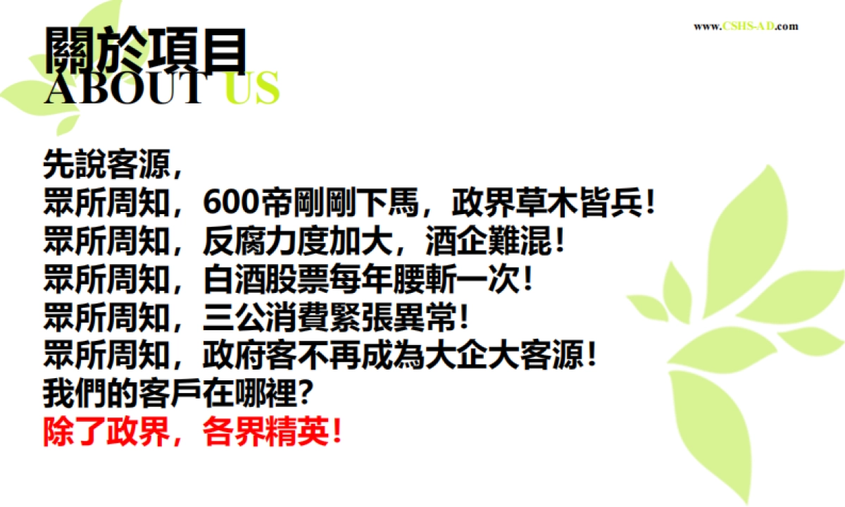 玛嘉烈河酒业葡萄酒会所开业方案_第9页