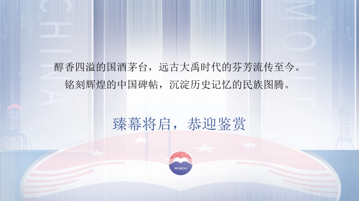 茅台白酒国酿品世纪醇香 赏一脉风雅主题品鉴会活动策划方案_第5页