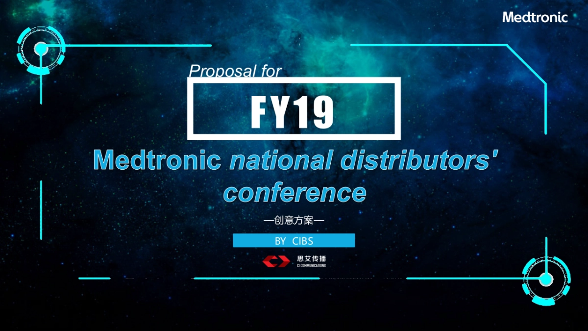 美敦力全国经销商大会活动方案_第1页