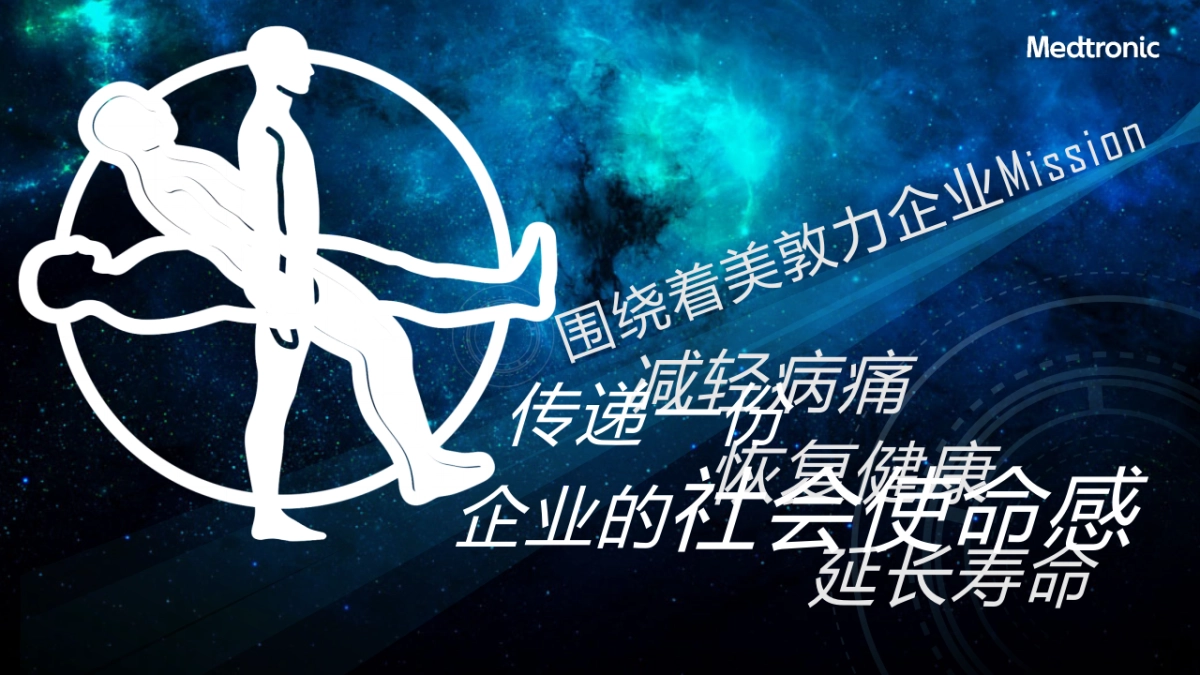 美敦力全国经销商大会活动方案_第4页