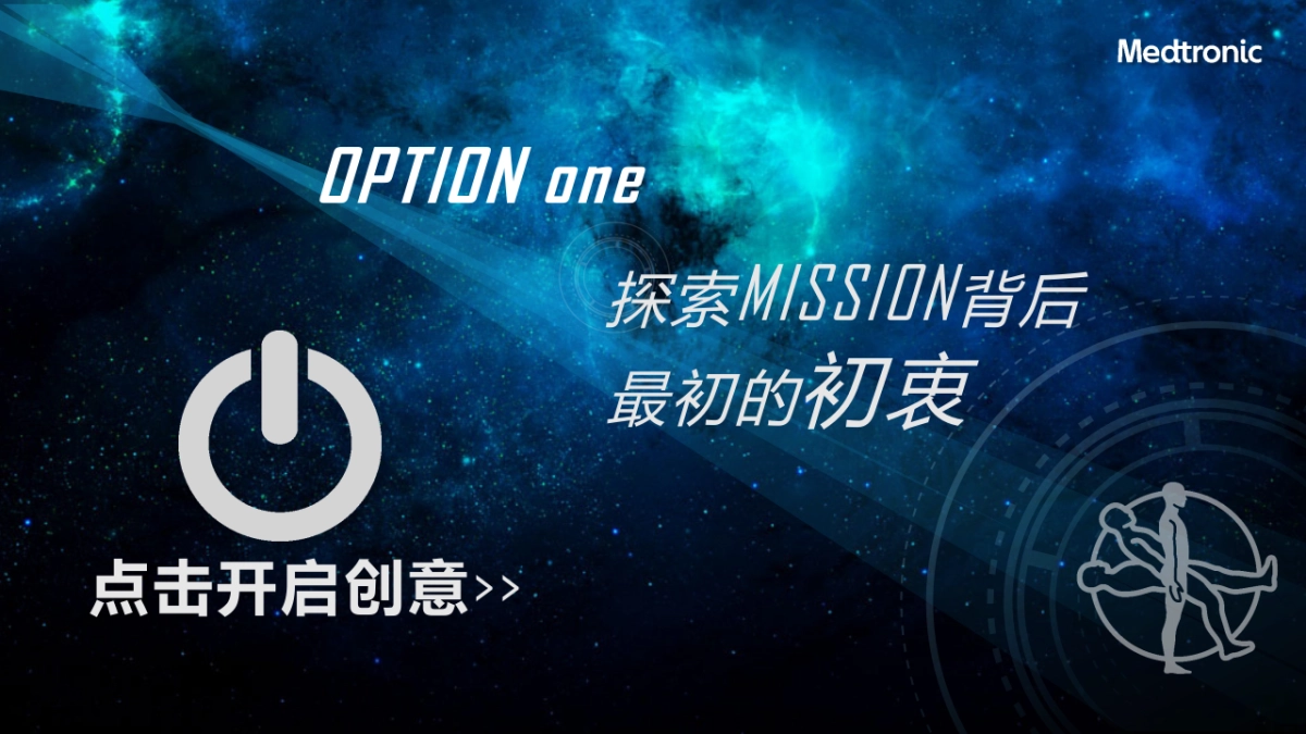 美敦力全国经销商大会活动方案_第5页