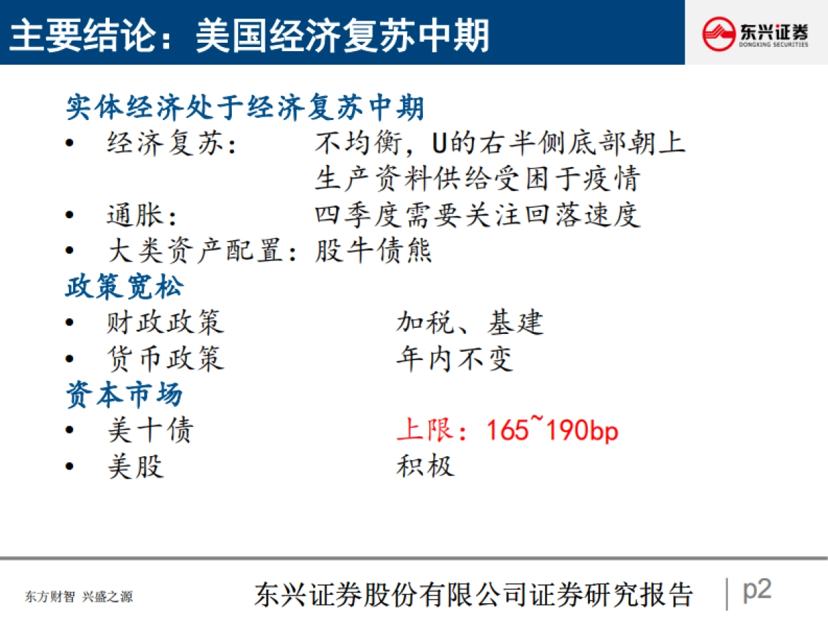 美国及其他海外宏观经济形势展望-东兴证券_第2页