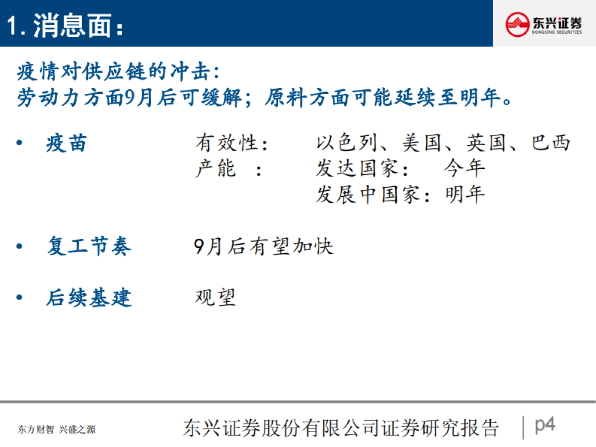 美国及其他海外宏观经济形势展望-东兴证券_第4页