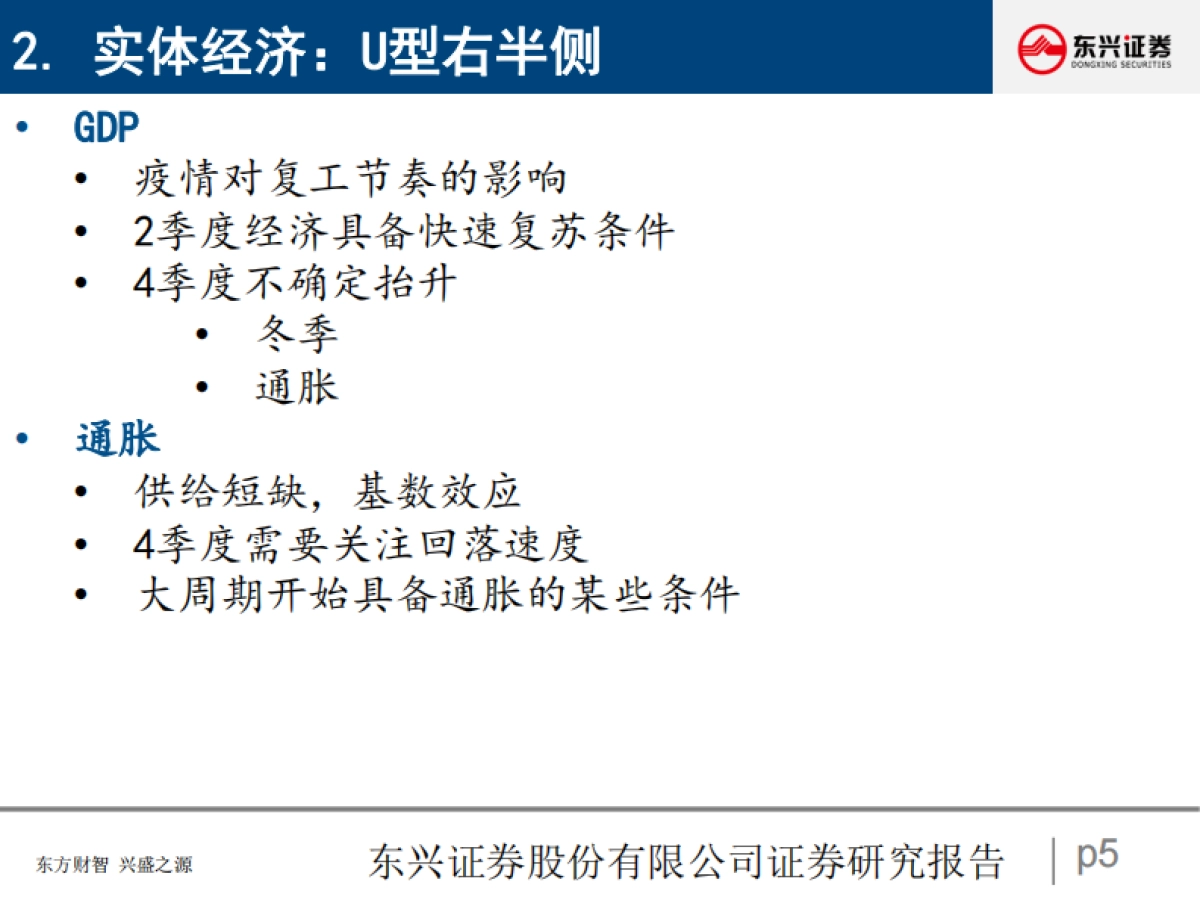 美国及其他海外宏观经济形势展望-东兴证券_第5页