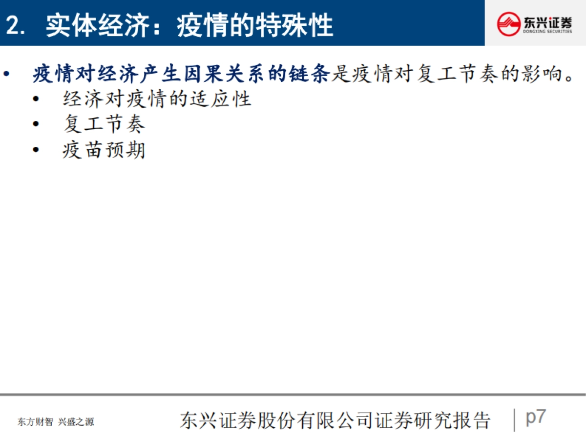 美国及其他海外宏观经济形势展望-东兴证券_第7页