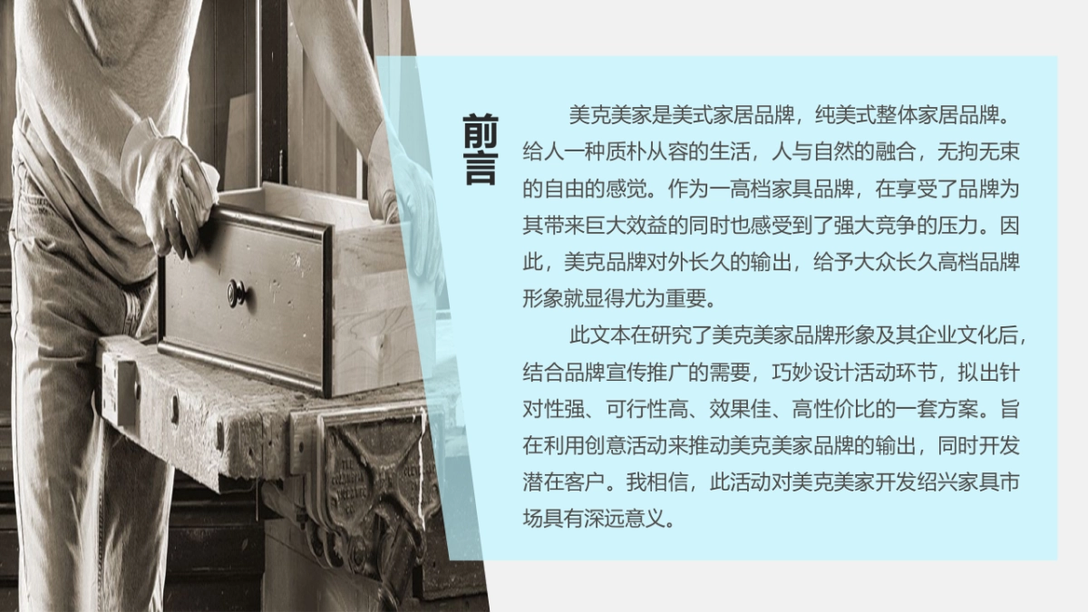 美克美家文艺晚会策划案_第2页