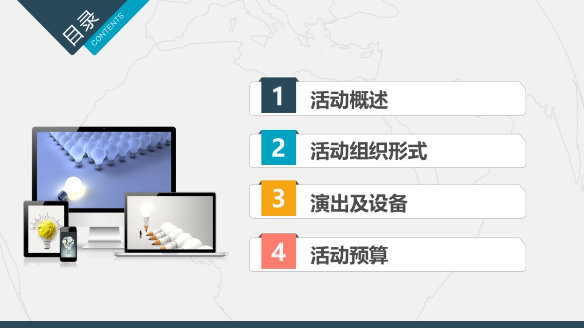 美克美家文艺晚会策划案_第3页