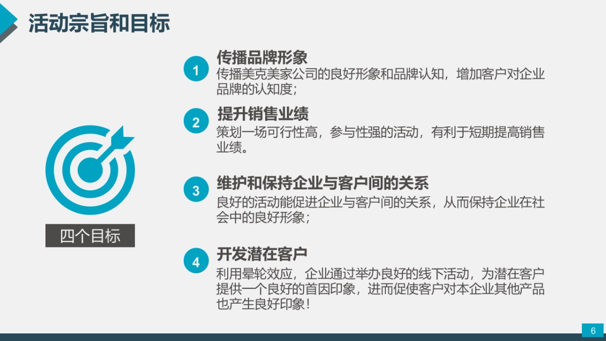 美克美家文艺晚会策划案_第6页