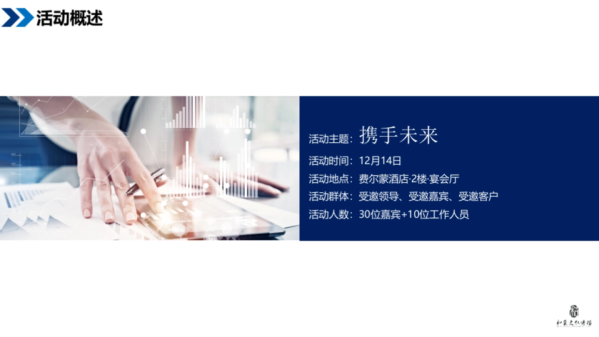 民生银行金融巅峰论坛暨客户答谢晚宴活动方案_第10页
