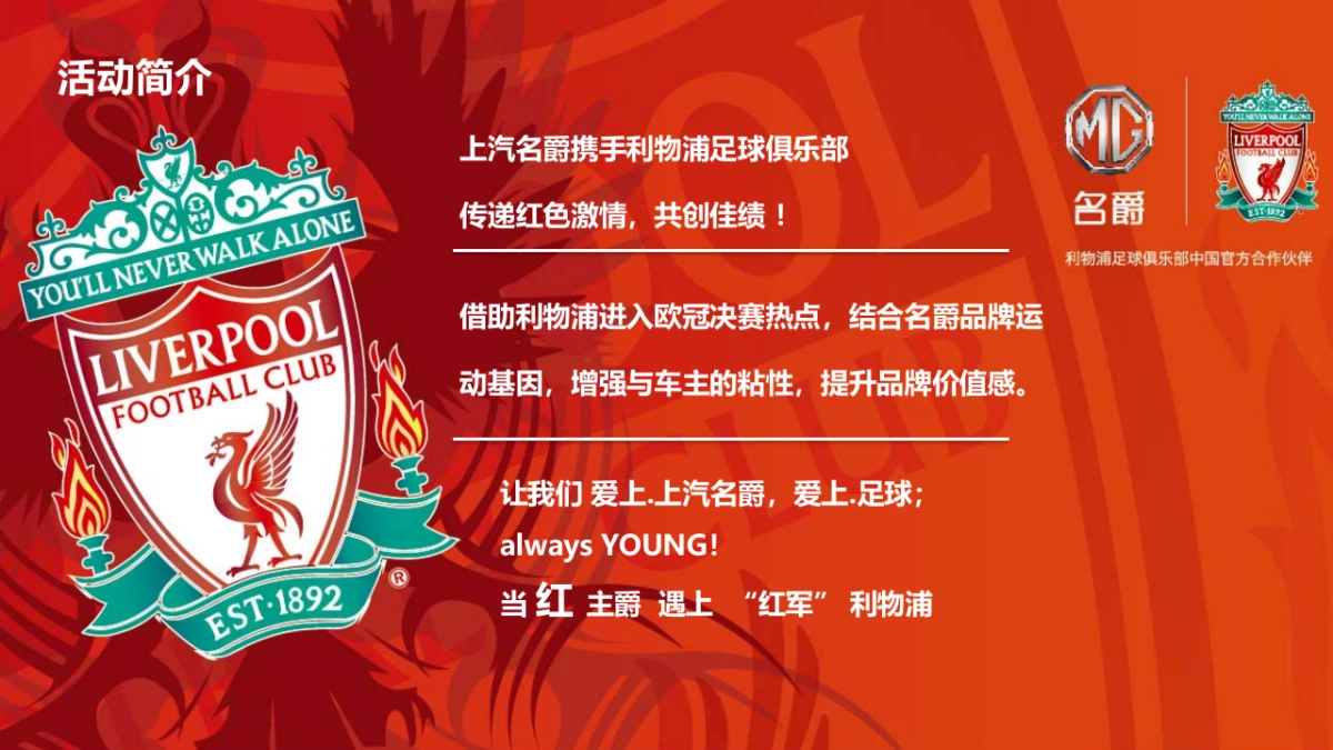 名爵汽车利物浦欧冠日展厅球迷狂欢夜市场公告_第4页