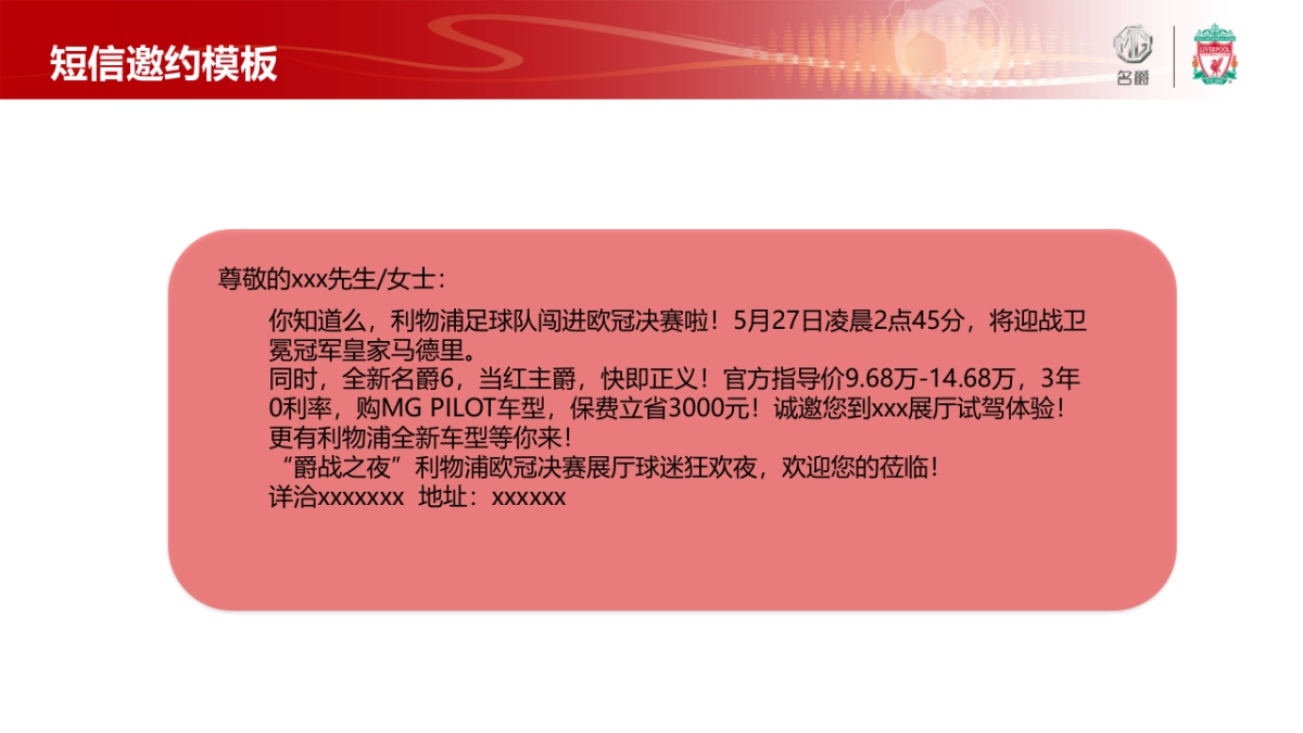 名爵汽车利物浦欧冠日展厅球迷狂欢夜市场公告_第7页