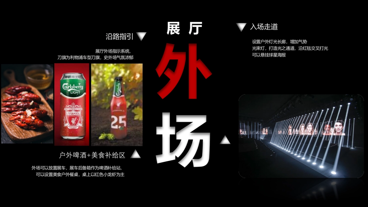 名爵汽车利物浦欧冠日展厅球迷狂欢夜市场公告_第9页