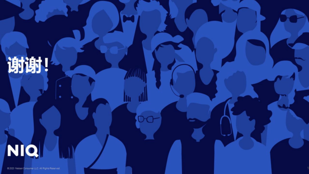 尼尔森IQ：2023中国零售论坛：知机识变 智胜全新格局_第9页